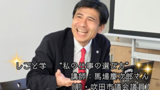 【プログラム紹介】しごと学『私の仕事の選び方』