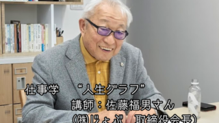 【プログラム紹介】自分探求学『人生グラフ』