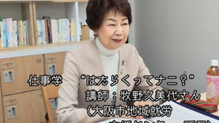 【プログラム紹介】しごと学『はたらくってナニ？』