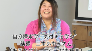 【プログラム紹介】しごと学『気付きと学び』