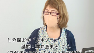 【プログラム紹介】自分探求学『人生グラフ』