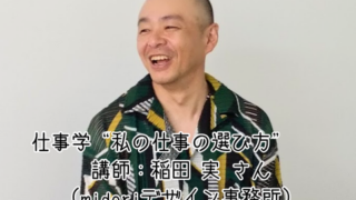 【プログラム紹介】しごと学『私の仕事の選び方』
