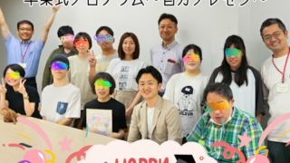 【プログラム紹介】卒業プログラム～自分プレゼン