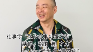 【プログラム紹介】しごと学『私の仕事の選び方』